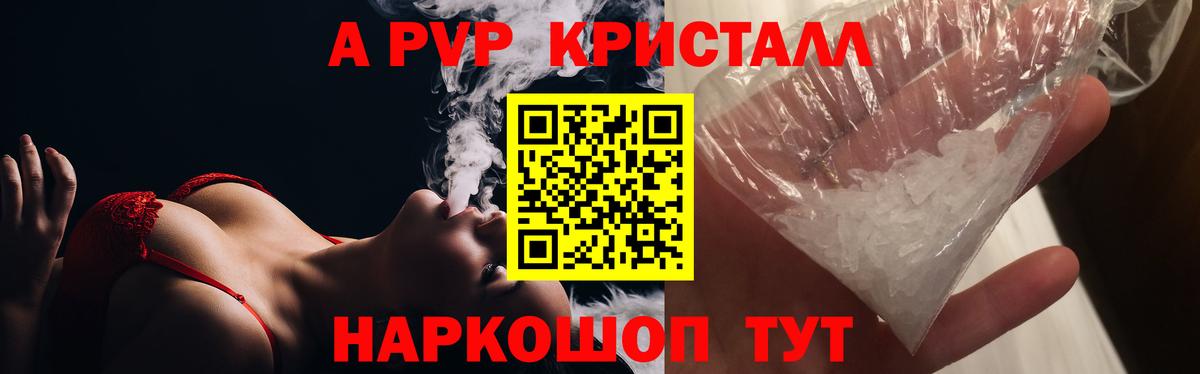 APVP Crystall Улан-Удэ