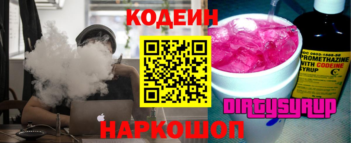 Улан-Удэ  Codein Purple Drank  Вход с VPN 