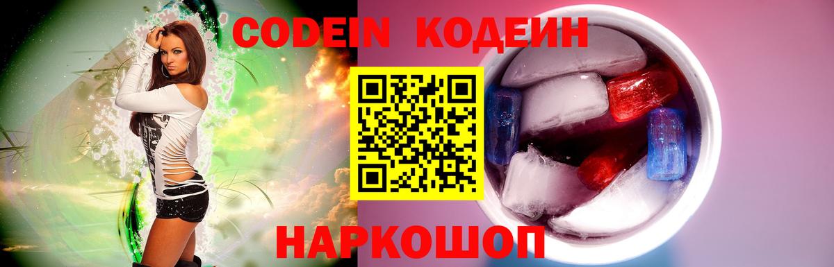Кодеин напиток Lean (лин) Улан-Удэ
