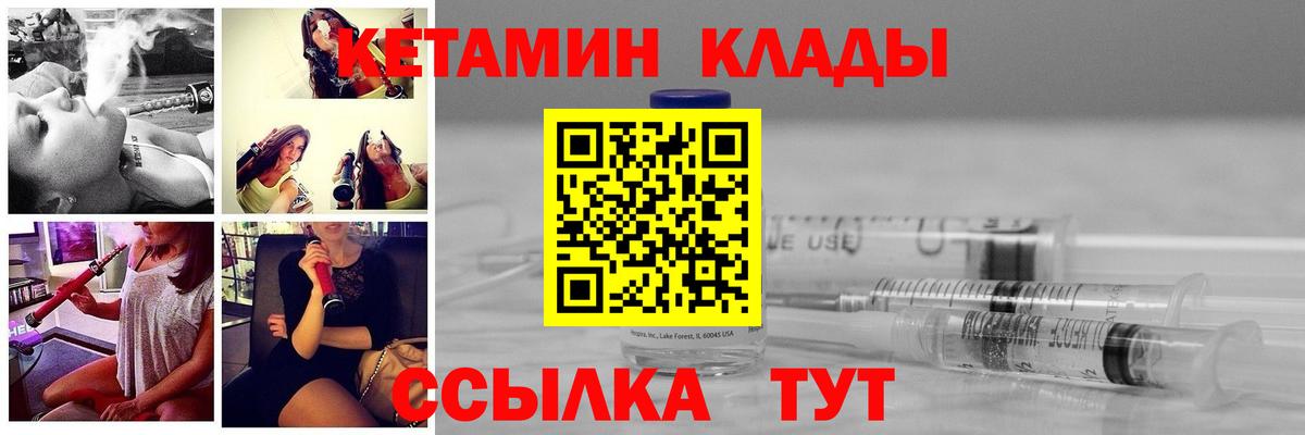 Улан-Удэ  Кетамин VHQ  Вход с VPN 